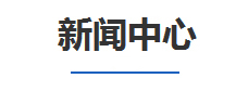 宏洋新聞中心